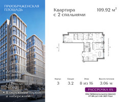 Планировка трехкомнатной(квартира) площадью 109.92 квадратных метров в “ЖК Преображенская Площадь”