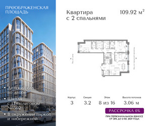 Планировка трехкомнатной(квартира) площадью 109.92 квадратных метров в ЖК “ЖК Преображенская Площадь”