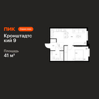 Планировка однокомнатной(квартира) площадью 41 квадратных метров в “ЖК Кронштадтский 9”