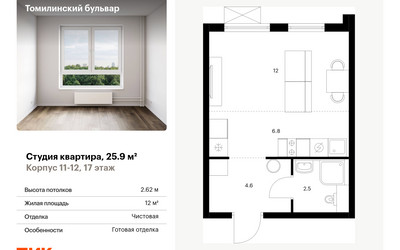 Планировка студии(квартира) площадью 25.9 квадратных метров в ЖК “ЖК Томилинский бульвар”