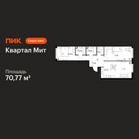 Планировка двухкомнатной(квартира) площадью 70.77 квадратных метров в “Квартал Мит”