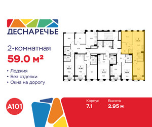 Планировка двухкомнатной(квартира) площадью 59 квадратных метров в ЖК “ЖК Деснаречье”