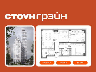 Планировка двухкомнатной(квартира) площадью 89.2 квадратных метров в ЖК “ЖК СТОУН Грэйн”
