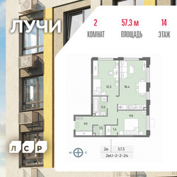 Планировка двухкомнатной(квартира) площадью 57.3 квадратных метров в ЖК “ЖК Лучи”