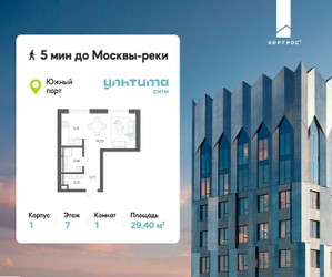 Планировка однокомнатной(квартира) площадью 29.4 квадратных метров в ЖК “ЖК УЛЬТИМА Сити”