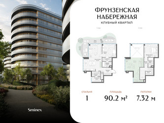 Планировка однокомнатной(квартира) площадью 90.2 квадратных метров в ЖК “Клубный квартал "Фрунзенская набережная"”