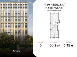 Планировка трехкомнатной(квартира) площадью 160.2 квадратных метров в “Клубный квартал "Фрунзенская набережная"”