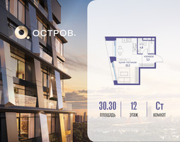 Планировка студии(квартира) площадью 30.32 квадратных метров в “ЖК Остров”