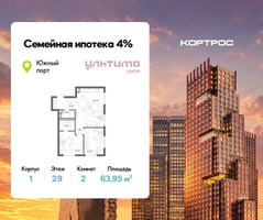 Планировка двухкомнатной(квартира) площадью 63.95 квадратных метров в “ЖК УЛЬТИМА Сити”