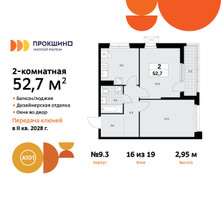 Планировка двухкомнатной(квартира) площадью 52.7 квадратных метров в “ЖК Прокшино”