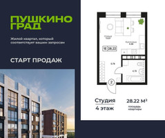 Планировка студии(квартира) площадью 28.22 квадратных метров в “ЖК Пушкино Град”