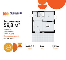 Планировка двухкомнатной(квартира) площадью 59.8 квадратных метров в “ЖК Прокшино”
