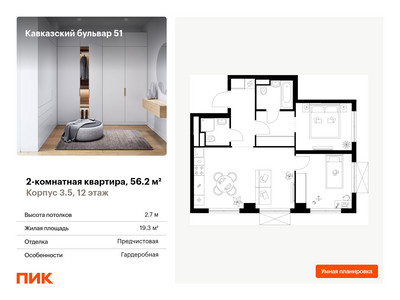 Планировка квартиры, ID 535305