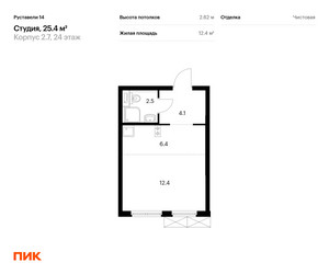 Планировка студии(квартира) площадью 25.4 квадратных метров в “ЖК Руставели 14”