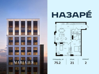 Планировка двухкомнатной(квартира) площадью 75.2 квадратных метров в ЖК “ЖК НАЗАРÉ (Мангазея в Богородском)”