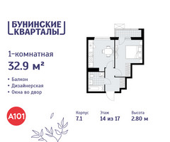 Планировка однокомнатной(квартира) площадью 32.9 квадратных метров в “ЖК Бунинские кварталы”