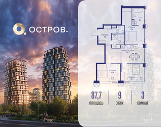 Планировка трехкомнатной(квартира) площадью 87.72 квадратных метров в ЖК “ЖК Остров”