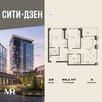 Планировка двухкомнатной(квартира) площадью 65.1 квадратных метров в “Мультиквартал СИТИДЗЕН”