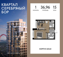 Планировка однокомнатной(квартира) площадью 36.96 квадратных метров в “ЖК Квартал Серебряный бор”