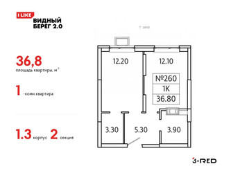 Планировка однокомнатной(квартира) площадью 36.8 квадратных метров в ЖК “ЖК Видный берег 2”