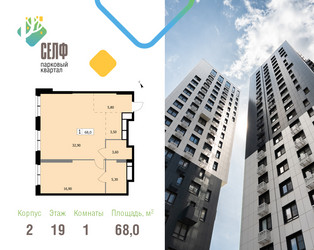 Планировка однокомнатной(квартира) площадью 68 квадратных метров в ЖК “ЖК Self (Селф)”