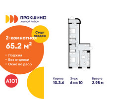 Планировка двухкомнатной(квартира) площадью 65.2 квадратных метров в “ЖК Прокшино”