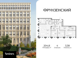 Планировка 4+ комнатной(квартира) площадью 204.8 квадратных метров в “Клубный квартал "Фрунзенский"”