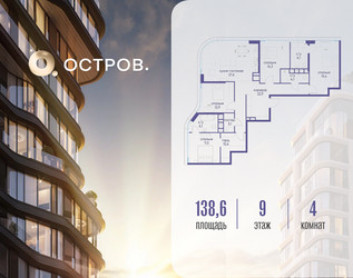 Планировка 4+ комнатной(квартира) площадью 138.62 квадратных метров в ЖК “ЖК Остров”