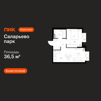 Планировка однокомнатной(квартира) площадью 36.5 квадратных метров в “ЖК Саларьево парк”