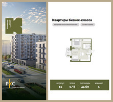 Планировка однокомнатной(квартира) площадью 44.6 квадратных метров в “ЖК "Коллекция"”
