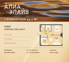 Планировка однокомнатной(квартира) площадью 44.2 квадратных метров в “ЖК АЛИА”