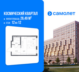 Планировка студии(квартира) площадью 26.49 квадратных метров в ЖК “ЖК Космический Квартал”