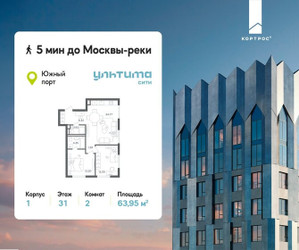 Планировка двухкомнатной(квартира) площадью 63.95 квадратных метров в ЖК “ЖК УЛЬТИМА Сити”