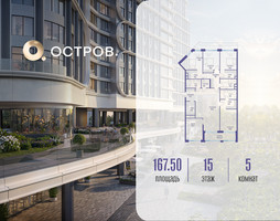 Планировка 4+ комнатной(квартира) площадью 167.52 квадратных метров в “ЖК Остров”