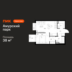 Планировка однокомнатной(квартира) площадью 38 квадратных метров в ЖК “ЖК Амурский парк”