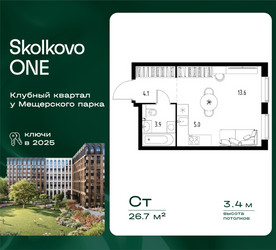 Планировка студии(квартира) площадью 26.7 квадратных метров в ЖК “ЖК Skolkovo ONE (Сколково Уан)”