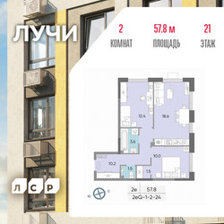 Планировка двухкомнатной(квартира) площадью 56.2 квадратных метров в ЖК “ЖК Лучи”