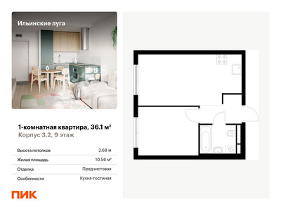 Планировка квартиры, ID 530249