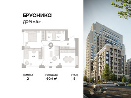 Планировка двухкомнатной(квартира) площадью 60.6 квадратных метров в “ЖК Дом А”