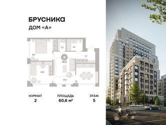 Планировка двухкомнатной(квартира) площадью 60.6 квадратных метров в ЖК “ЖК Дом А”