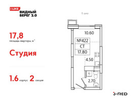 Планировка студии(квартира) площадью 17.8 квадратных метров в “ЖК Видный берег 2”