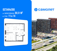 Планировка однокомнатной(квартира) площадью 36.51 квадратных метров в “ЖК Остафьево”