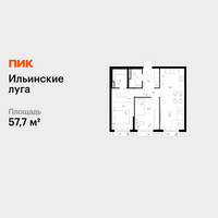 Планировка двухкомнатной(квартира) площадью 57.7 квадратных метров в “ЖК Ильинские луга”
