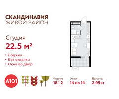 Планировка студии(квартира) площадью 22.5 квадратных метров в “ЖК Скандинавия”