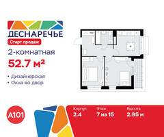 Планировка двухкомнатной(квартира) площадью 52.7 квадратных метров в “ЖК Деснаречье”