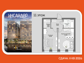 Планировка однокомнатной(апартаменты) площадью 40.49 квадратных метров в ЖК “Дом на набережной Инсайдер”