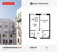 Планировка однокомнатной(квартира) площадью 37.5 квадратных метров в “ЖК Дом в Малаховке”