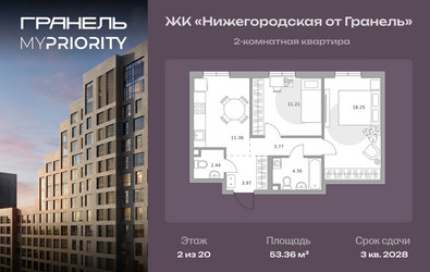 Планировка двухкомнатной(квартира) площадью 53.36 квадратных метров в ЖК “ЖК Нижегородская от Гранель”