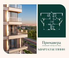 Планировка 4+ комнатной(квартира) площадью 144.9 квадратных метров в “Клубный город на реке Примавера”