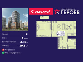 Планировка двухкомнатной(квартира) площадью 39.3 квадратных метров в “ЖК Героев”